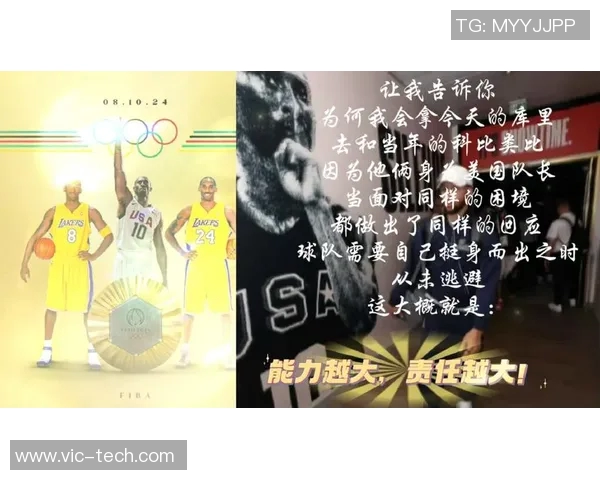 科比领衔美国梦之队对决西班牙队的精彩瞬间与历史意义分析